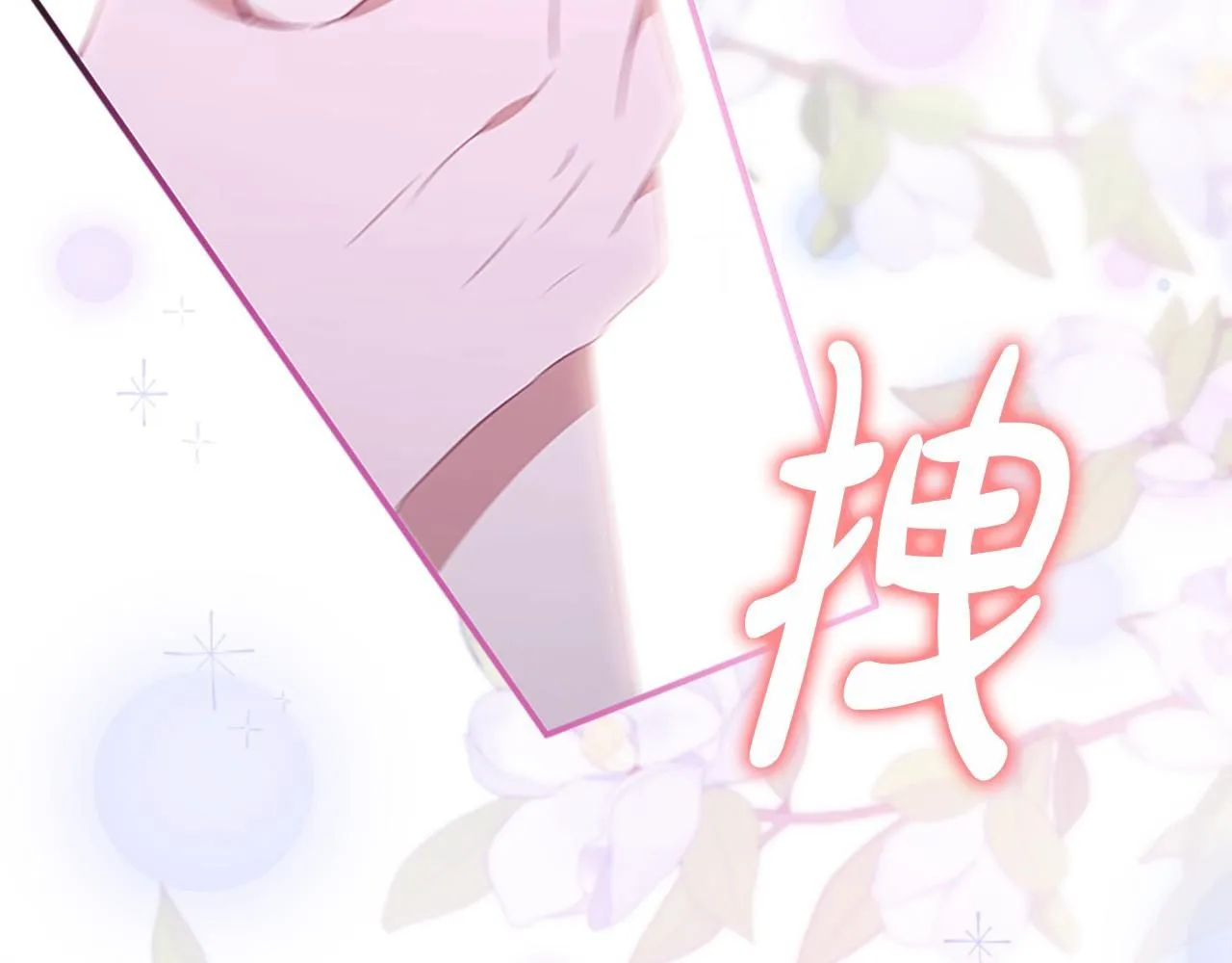 第138话 请留在我身边134