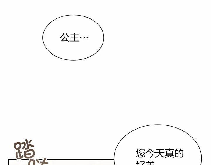 第80话 小公主被邀请共舞67