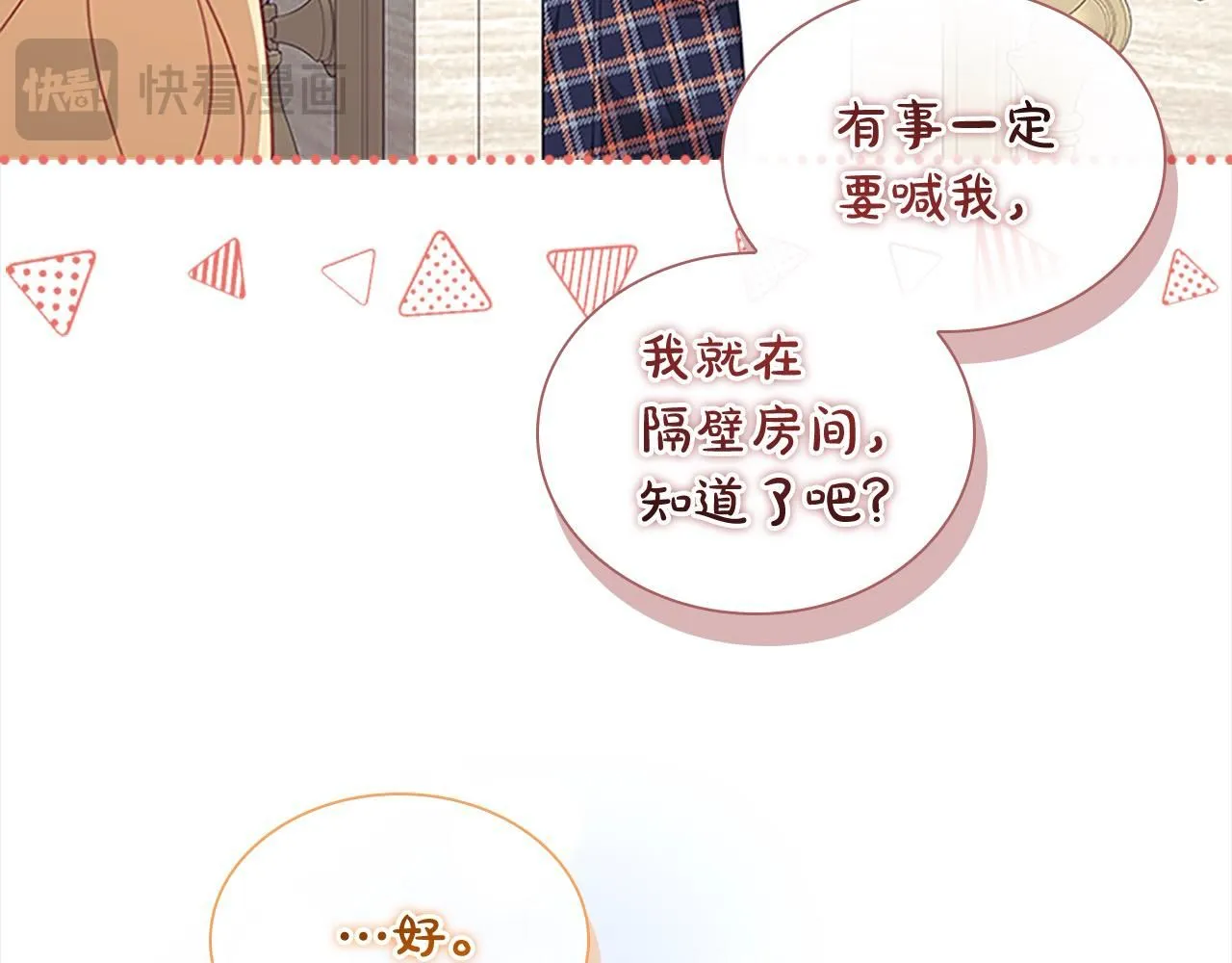 第138话 请留在我身边21