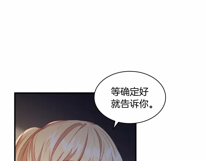 第60话 小公主的私心17