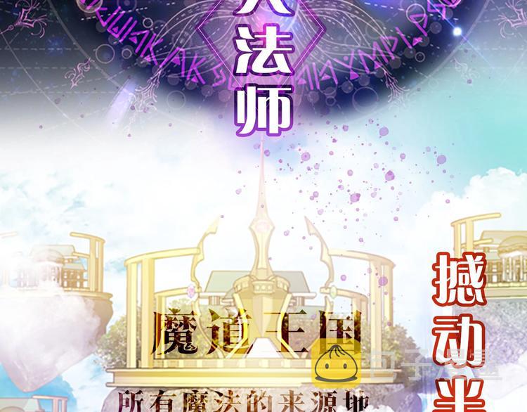 魔法师变成团宠小公主????1