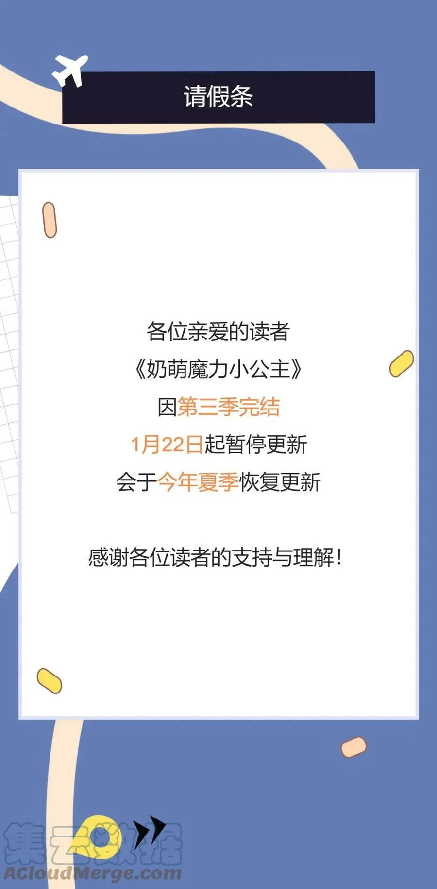第三季完结通知0