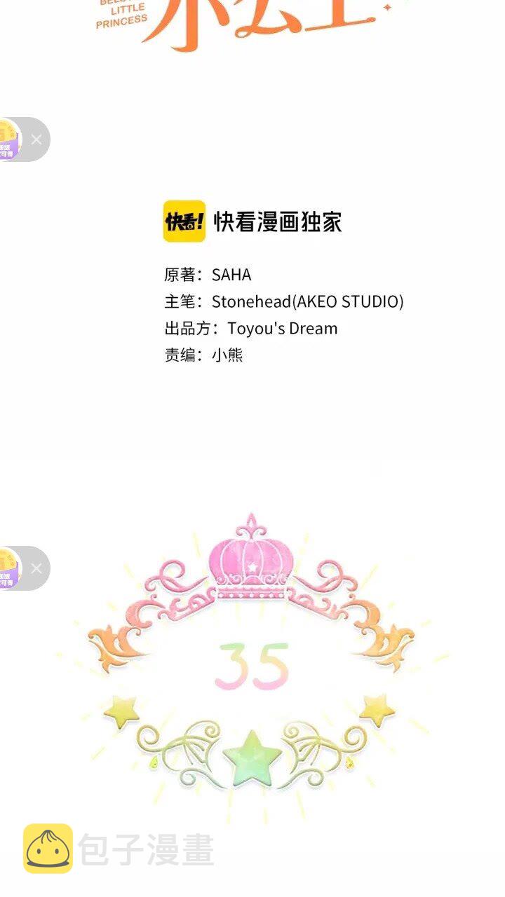 第35话 你不是真的公主殿下？8