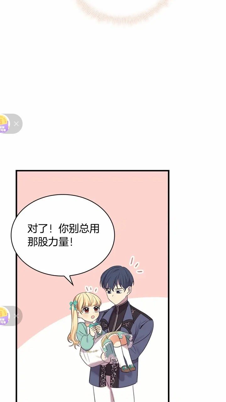 第36话 真“公主抱”！67