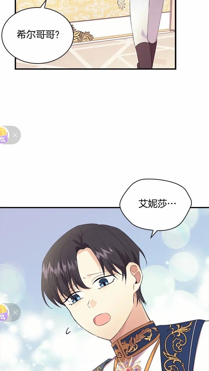 第33话 我不想离开艾妮莎！65