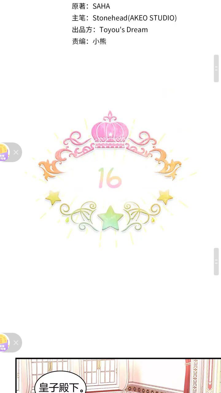 第16话 假装失忆虐父皇16