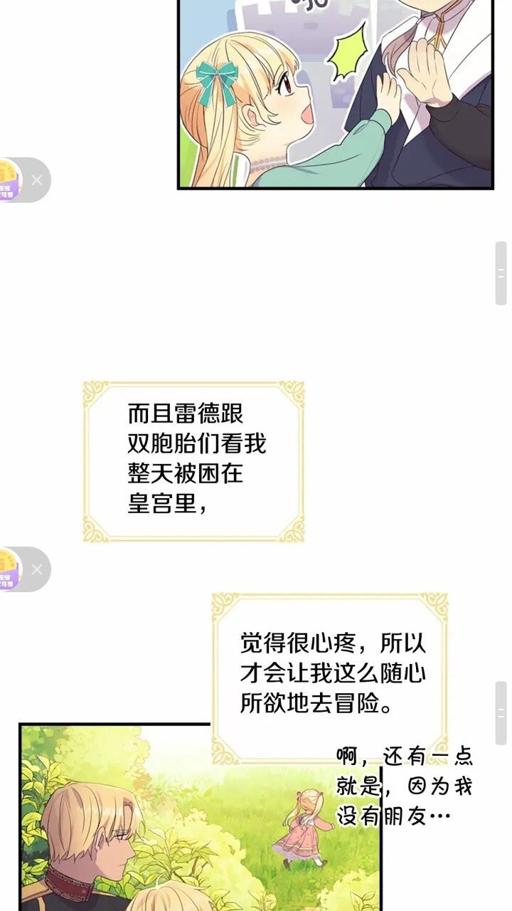 第35话 你不是真的公主殿下？16