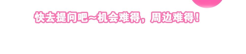 快进来和作者互动~！5