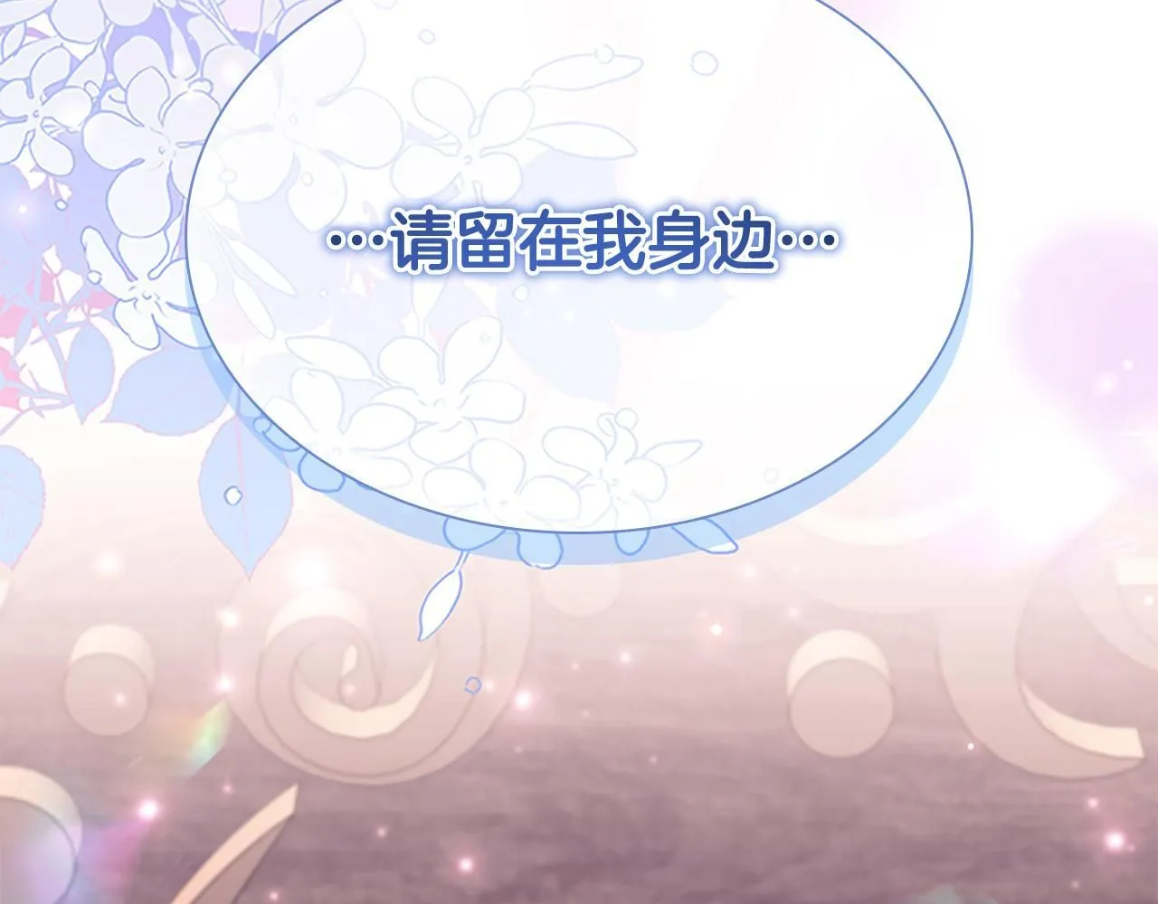 第138话 请留在我身边150