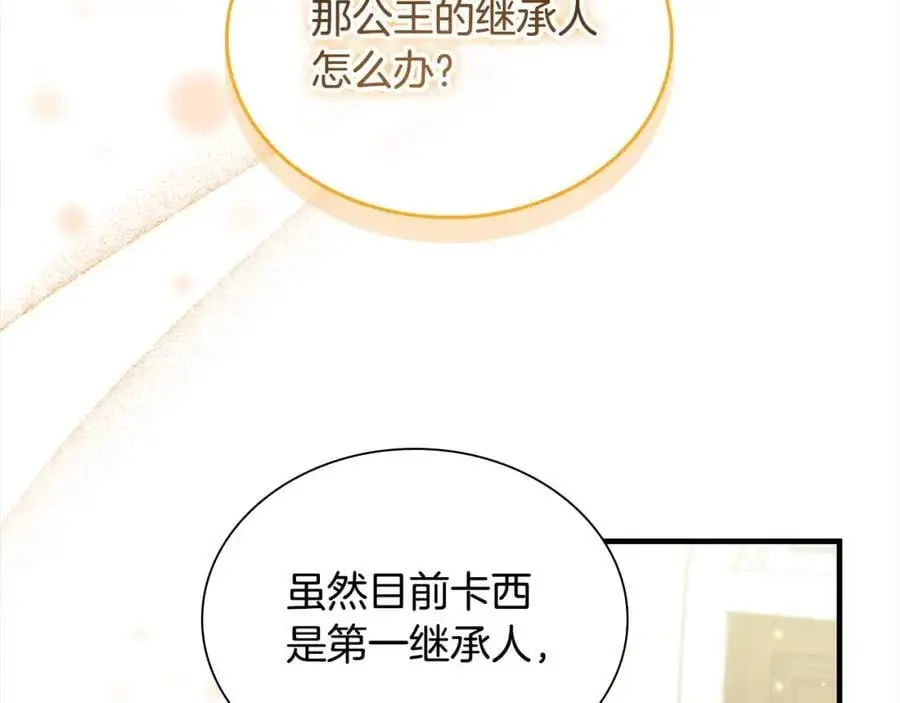 第152话 加勒公王快不行了？133