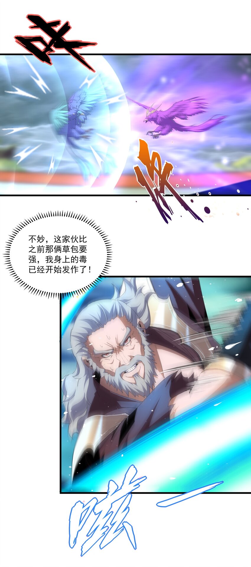 063 八阶帝兽8
