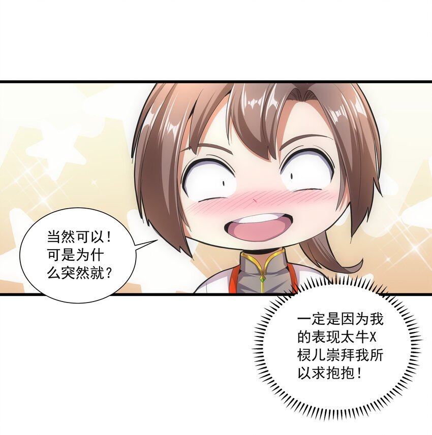 028 师母沐浴，能否打扰？11