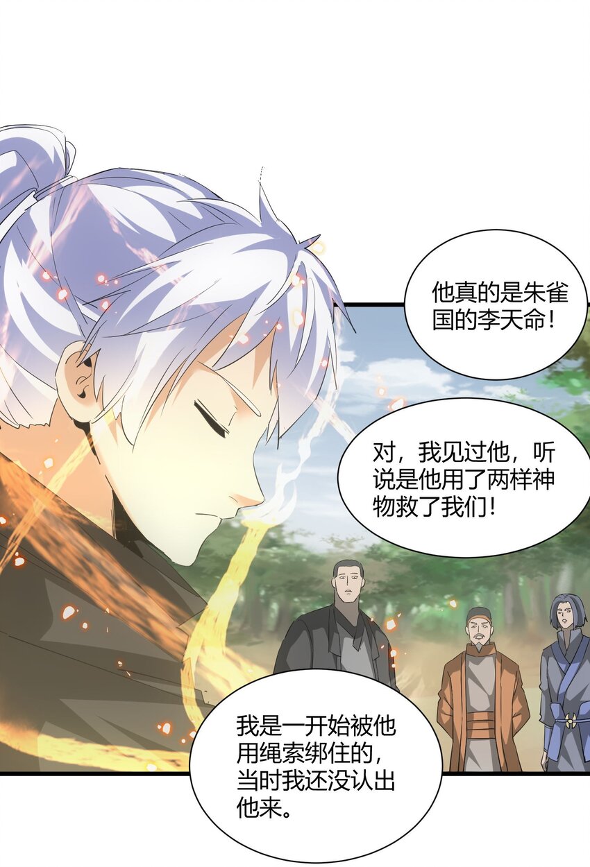 164 太极鸿蒙夔龙！！！27