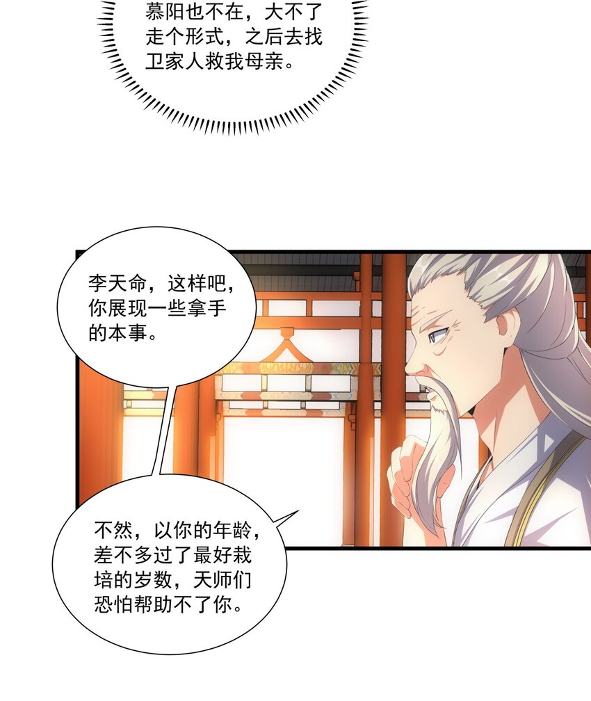 029 天府拜师！11