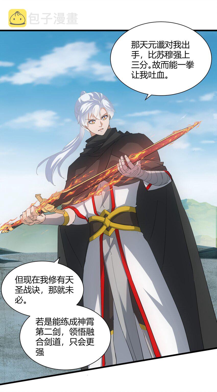 159 玄武断头，元魂祭天！2