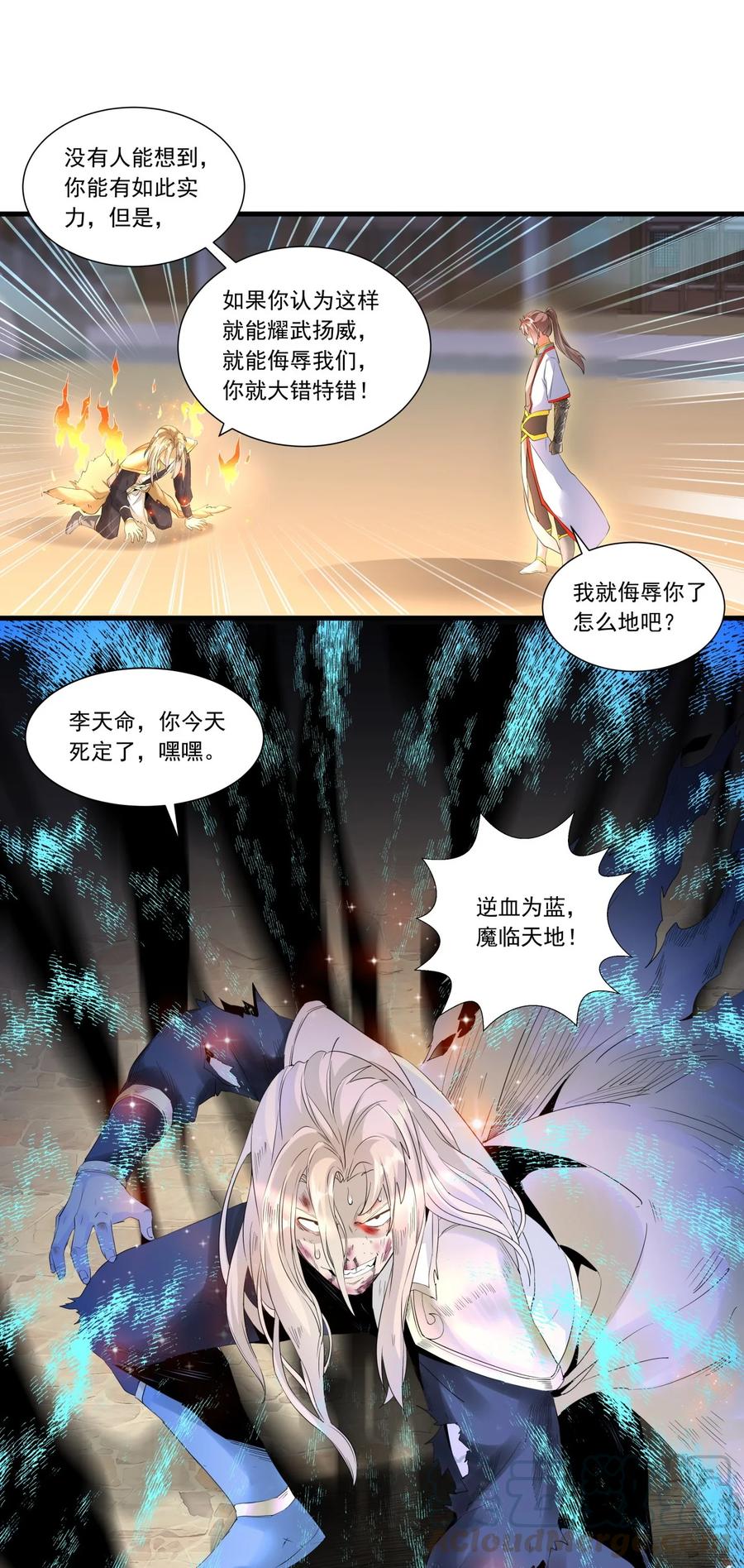 037 魔临天地！36