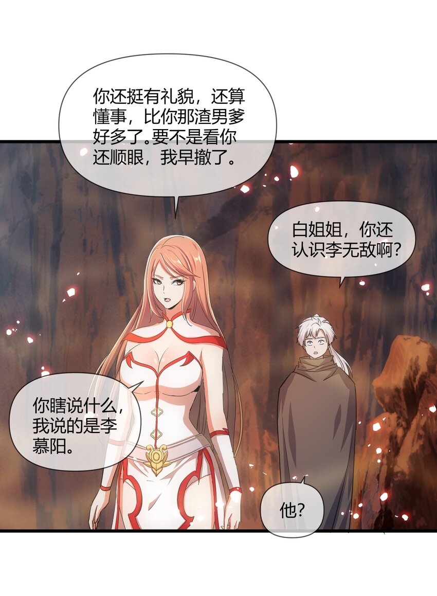 172 极品坐骑白子矜59