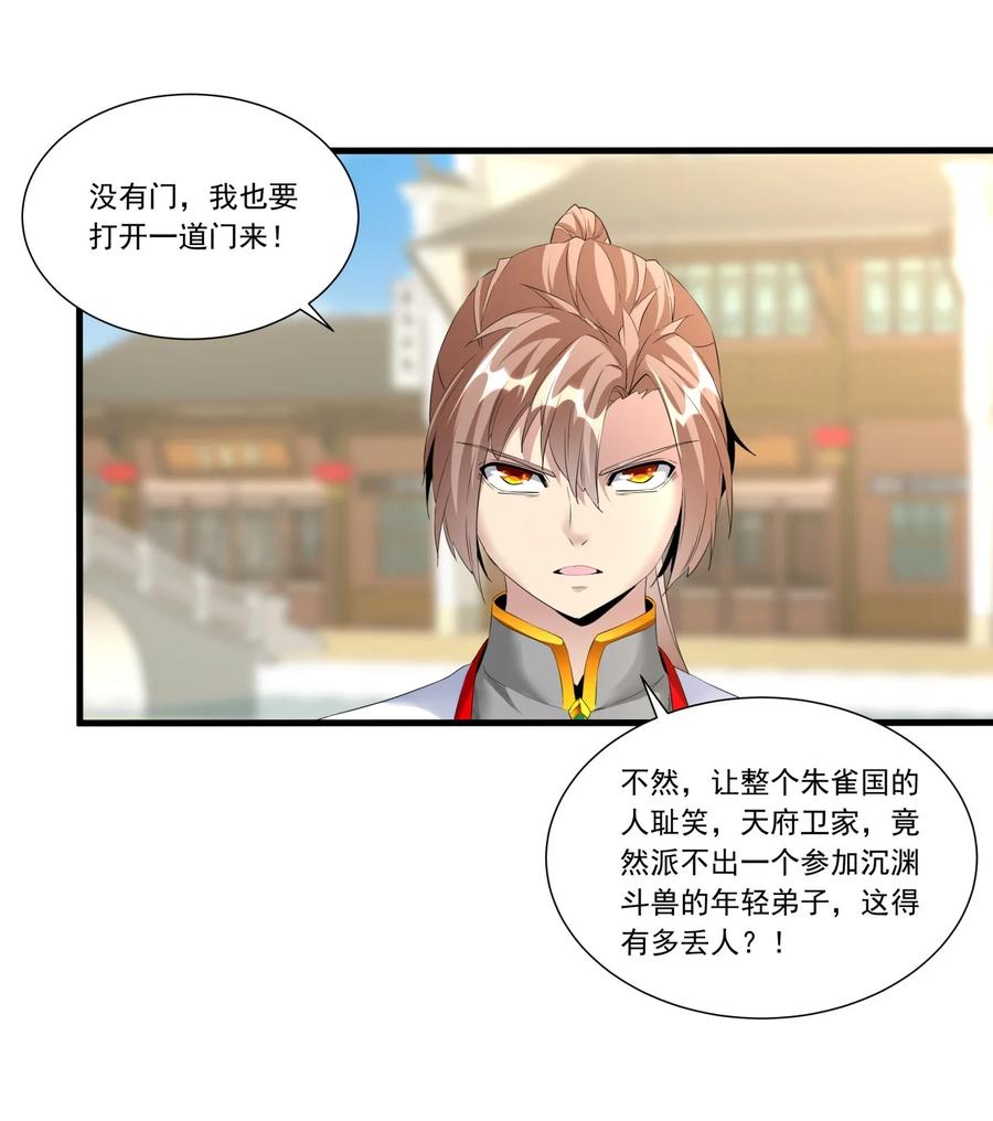 038 沉渊斗兽29