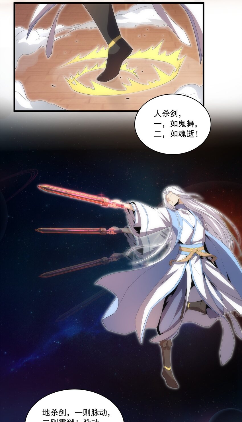 058 天地人三杀剑！31