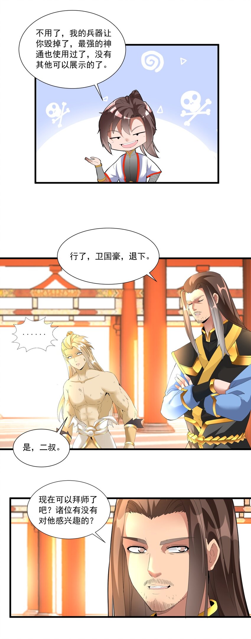 029 天府拜师！31