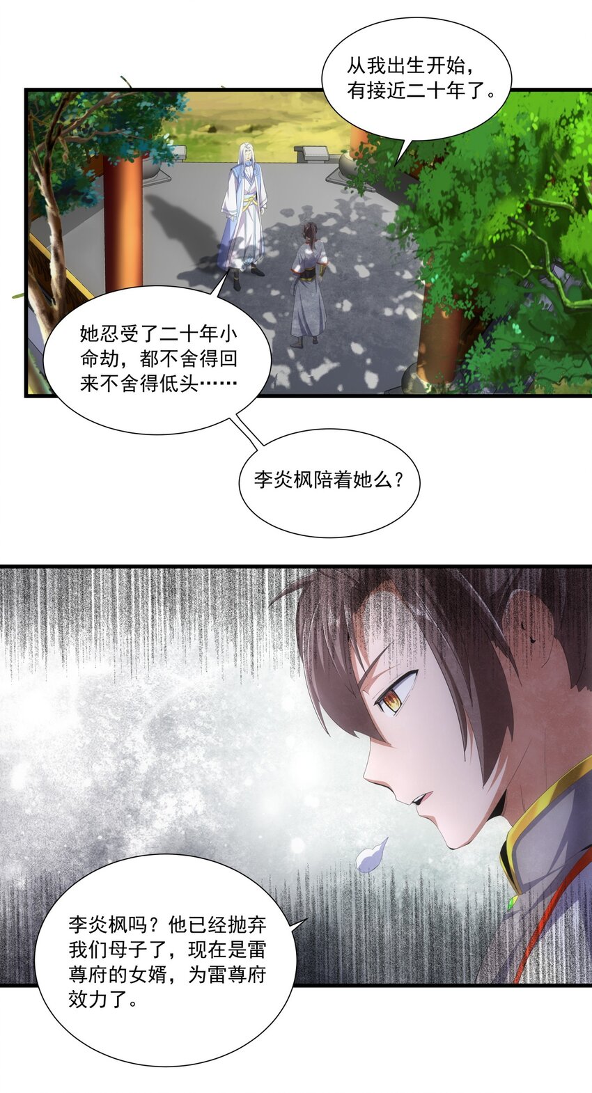 030 火上浇油？19