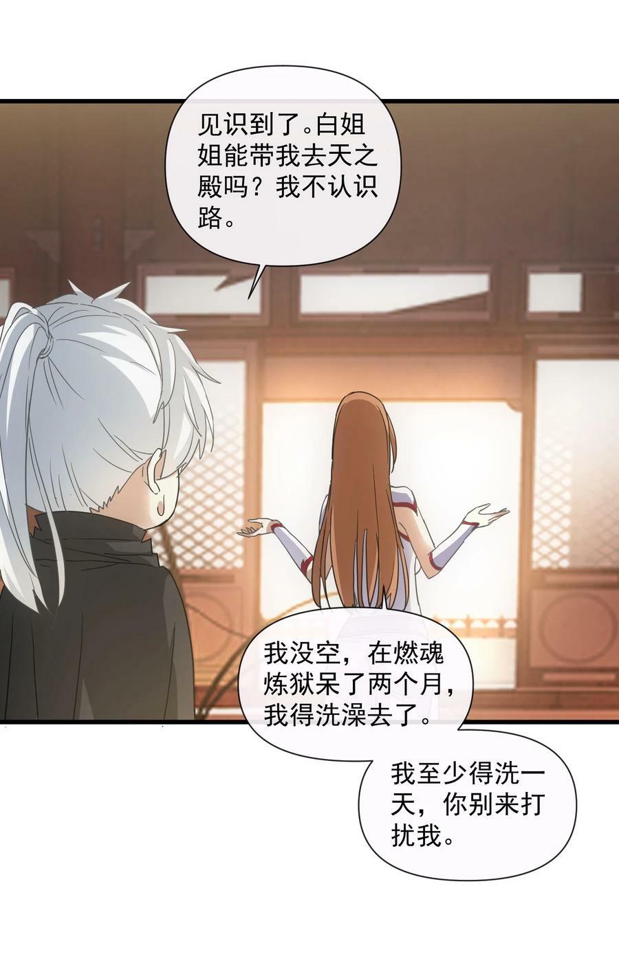 183 我是燃魂族50