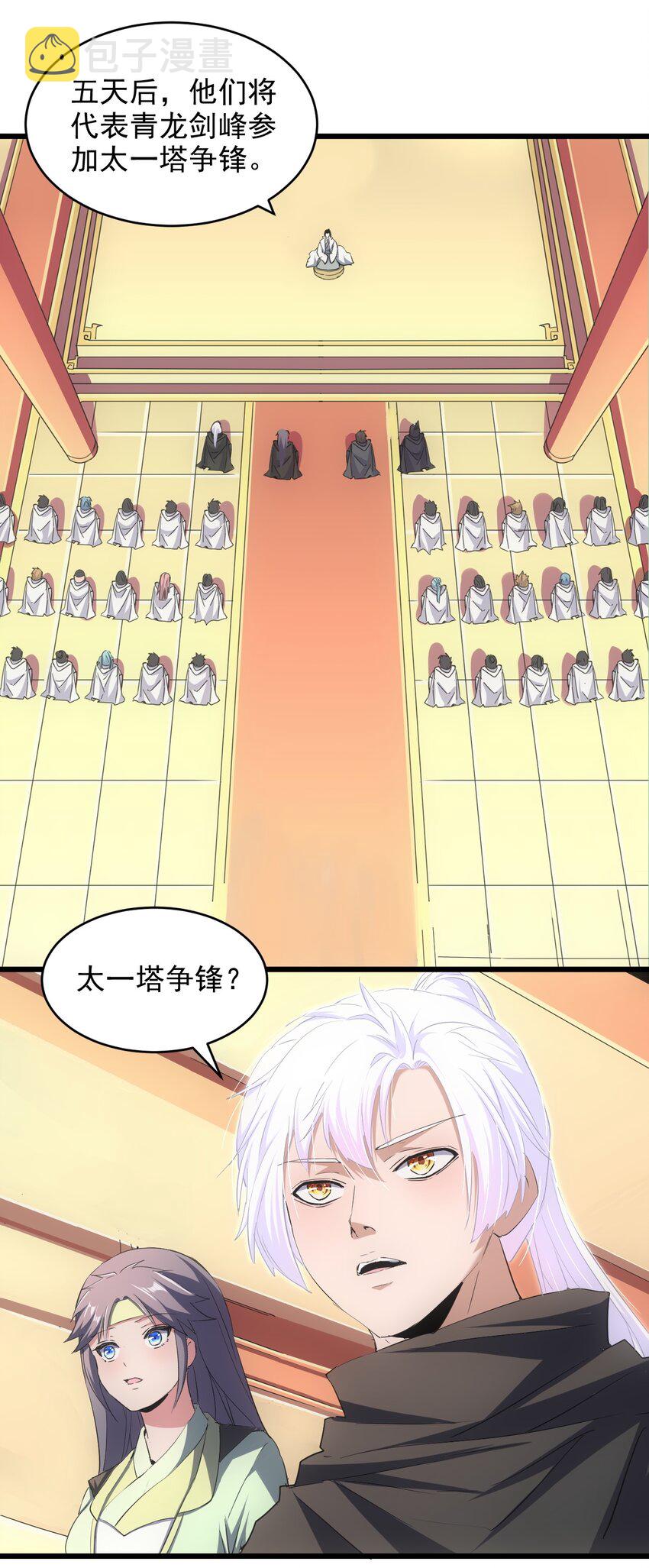 097 太一争锋40
