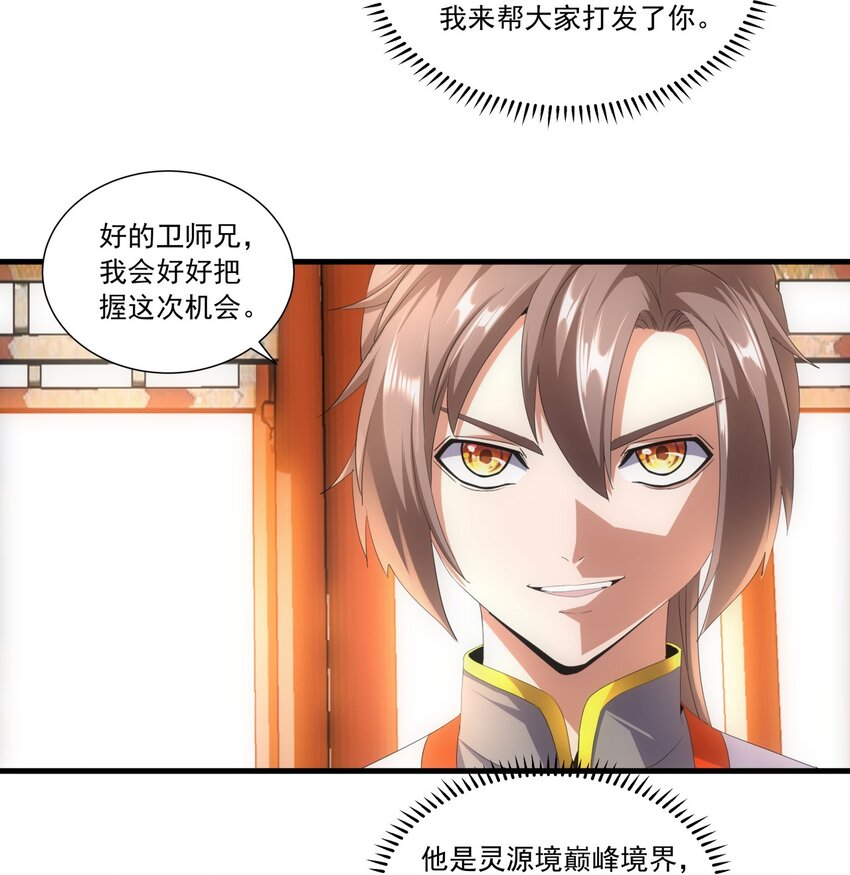 029 天府拜师！18