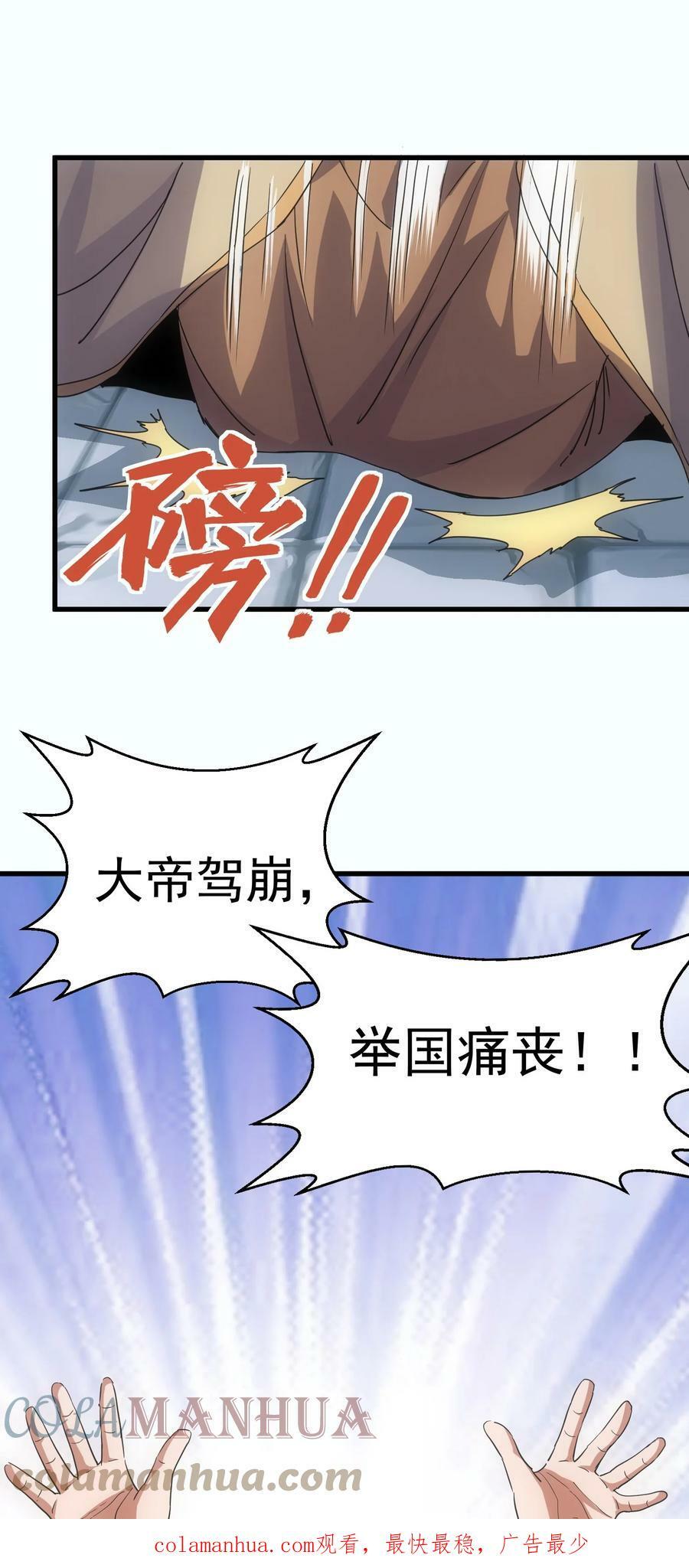 182 大帝驾崩！！54