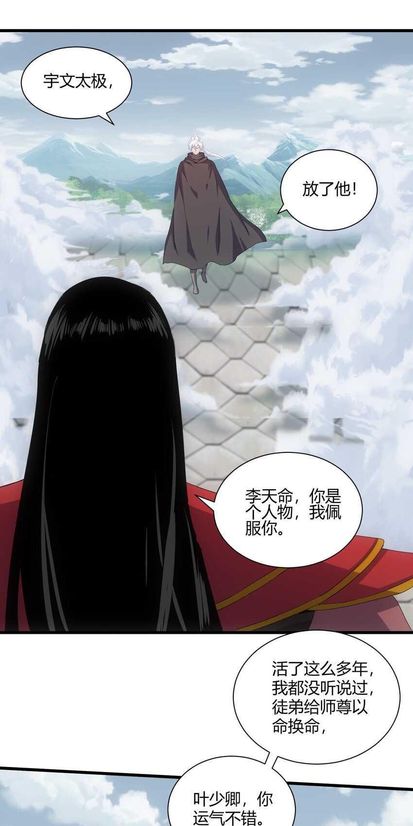149 东皇剑之主6