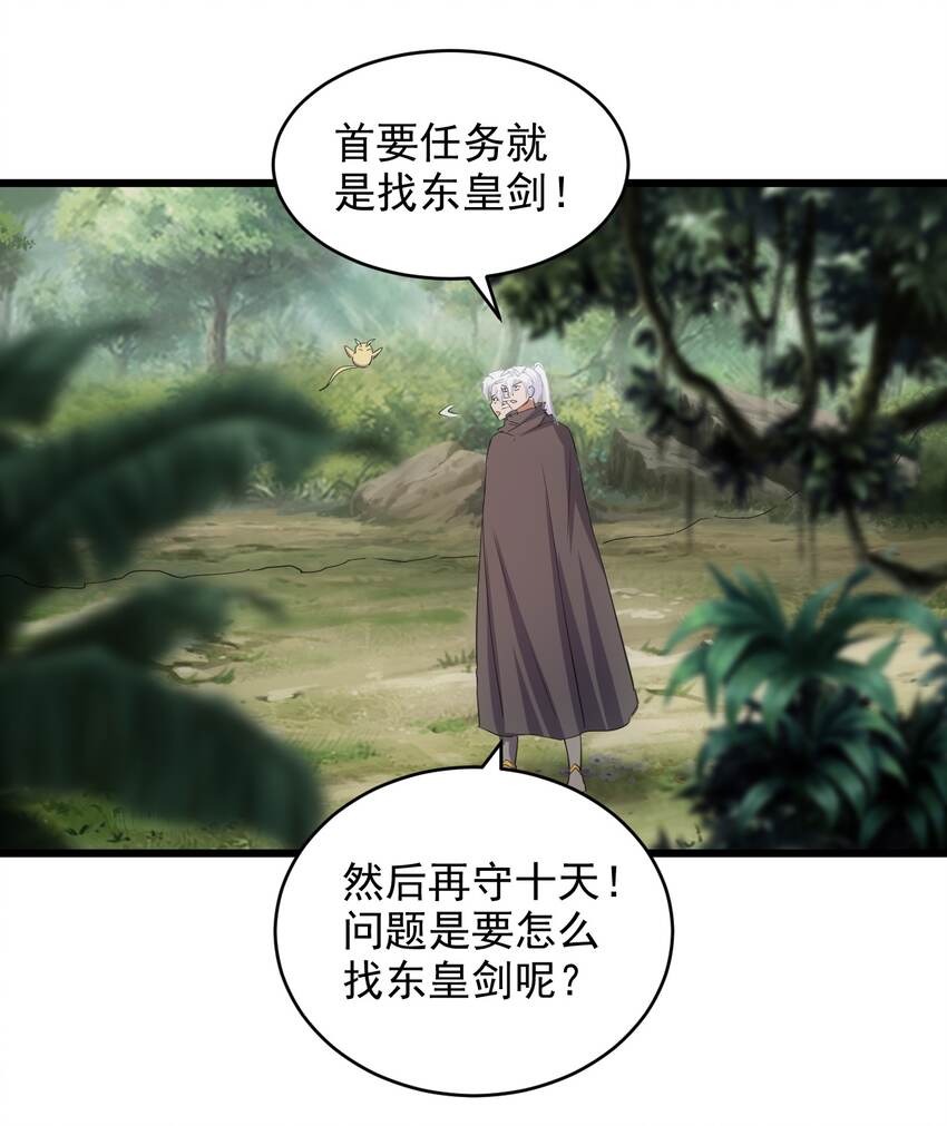 130 找寻东皇剑！33