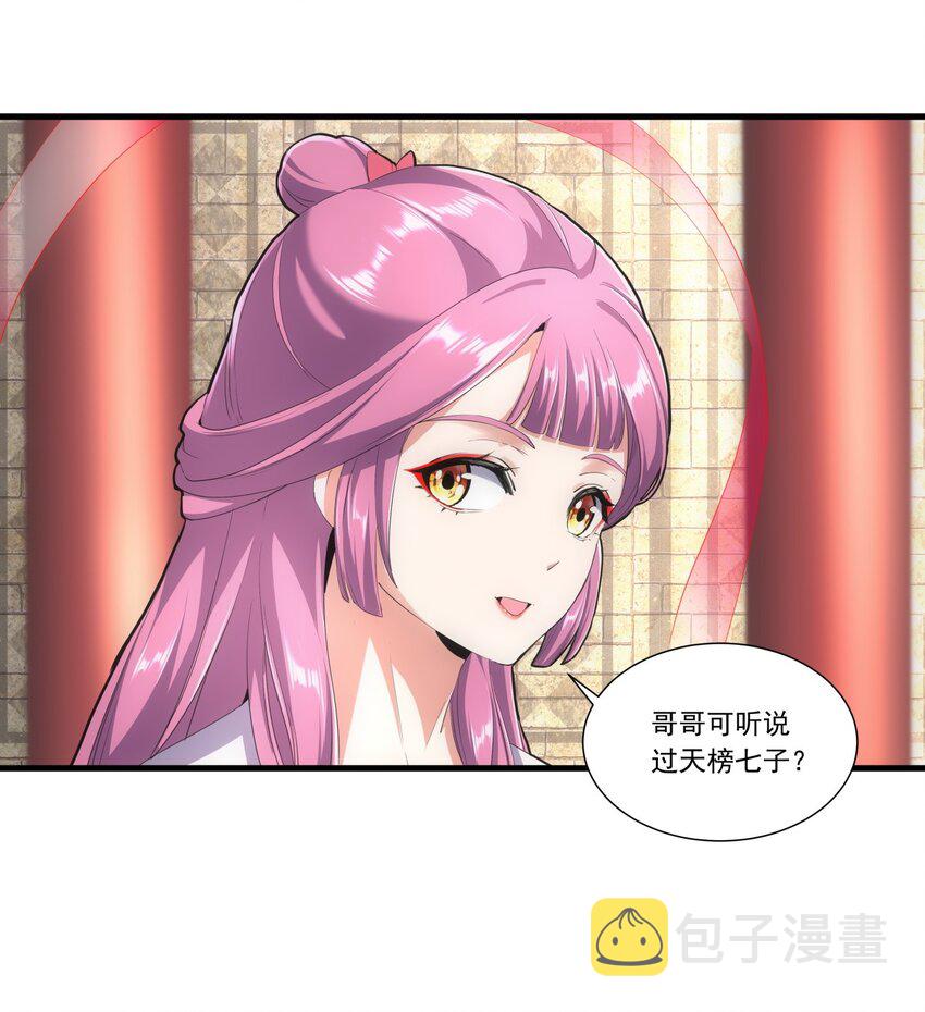 035 天榜七子9