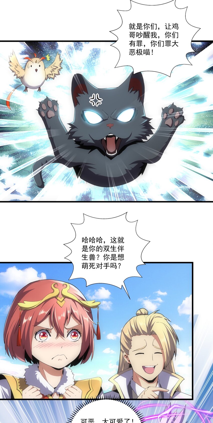 054 喵哥，快醒醒！43