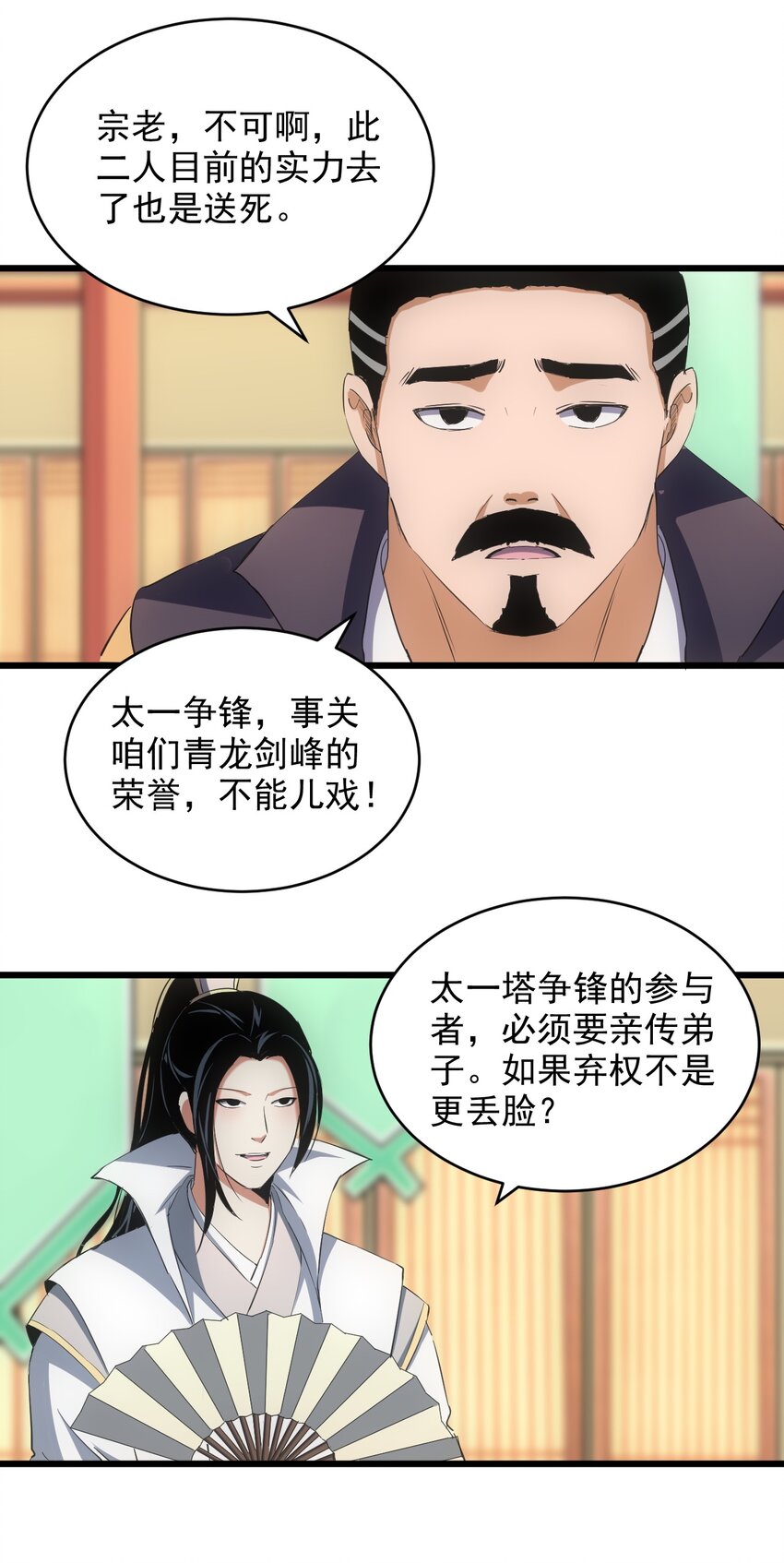 097 太一争锋41