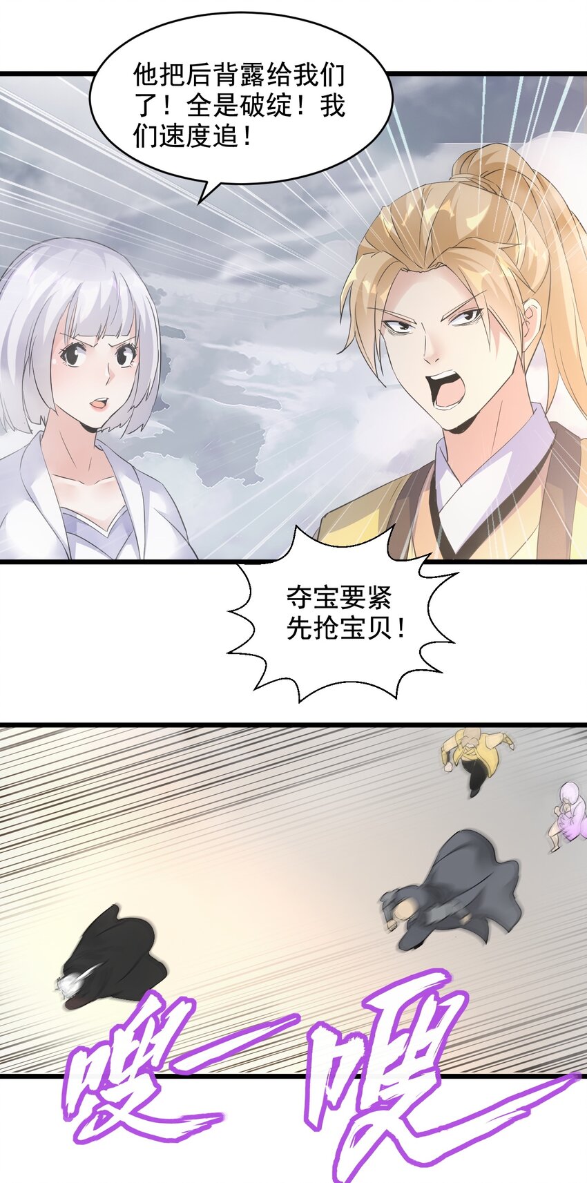 108 夺宝！50