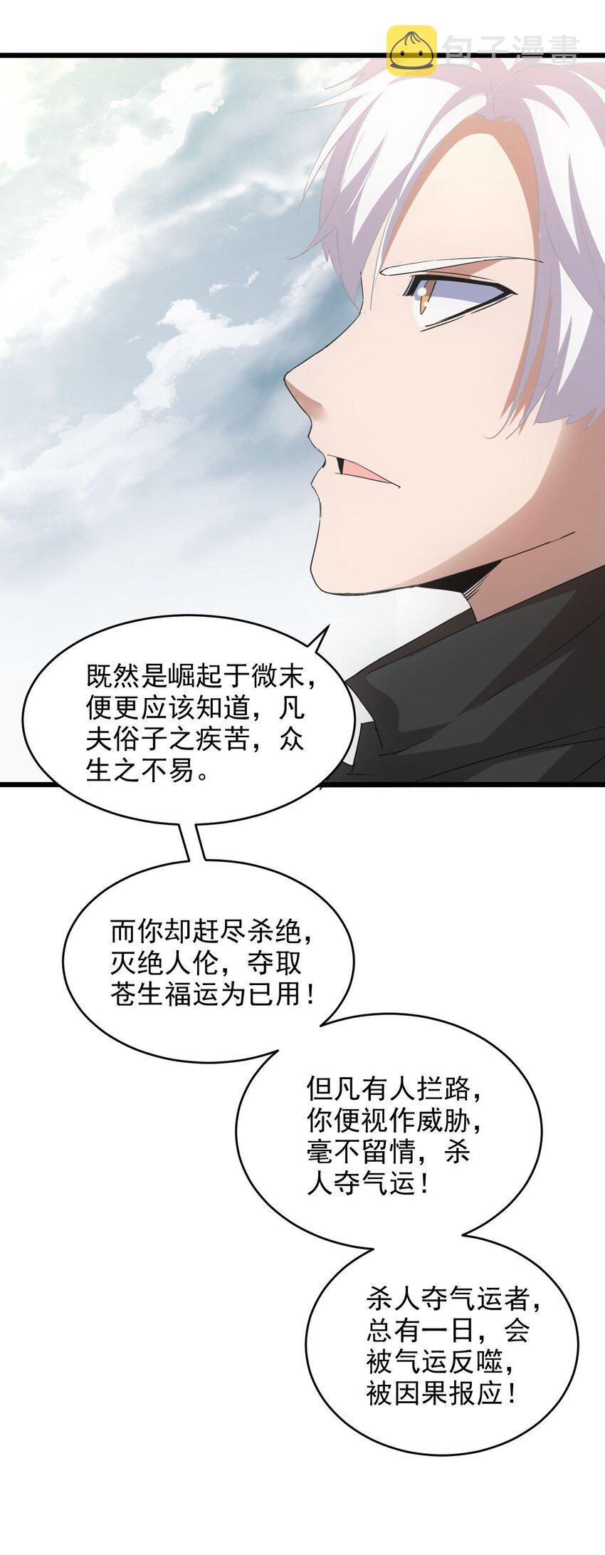 139 青天戮心，紫霄诛魂！！！12