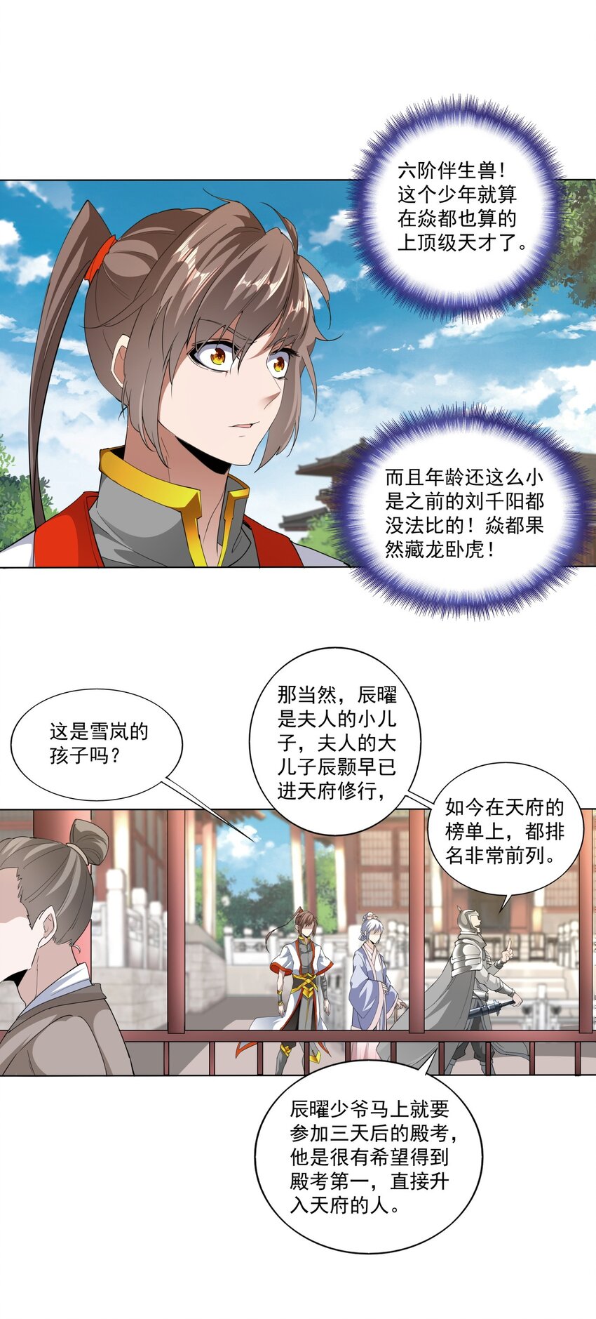 016 星府之客10