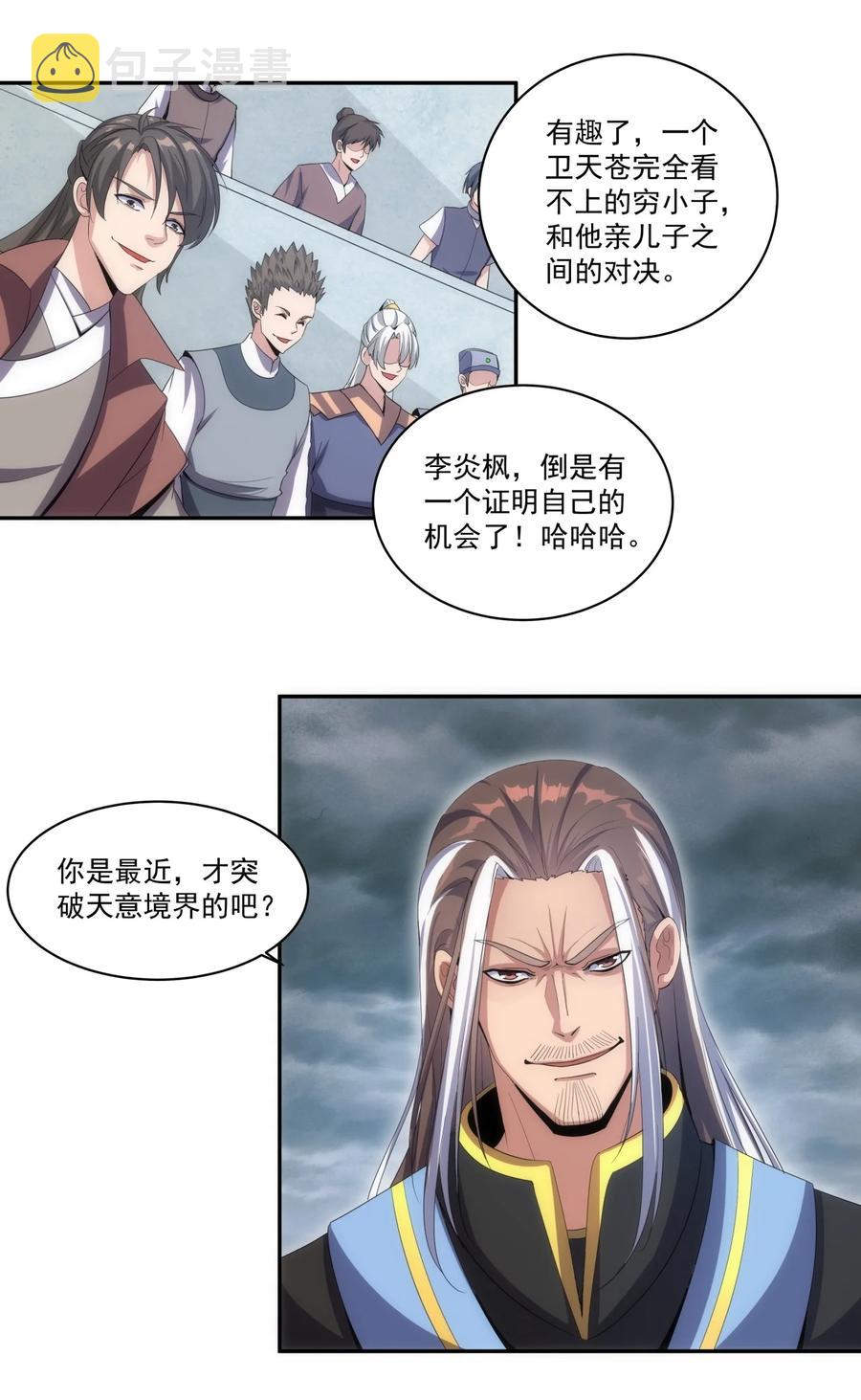 65 无生地狱剑！17