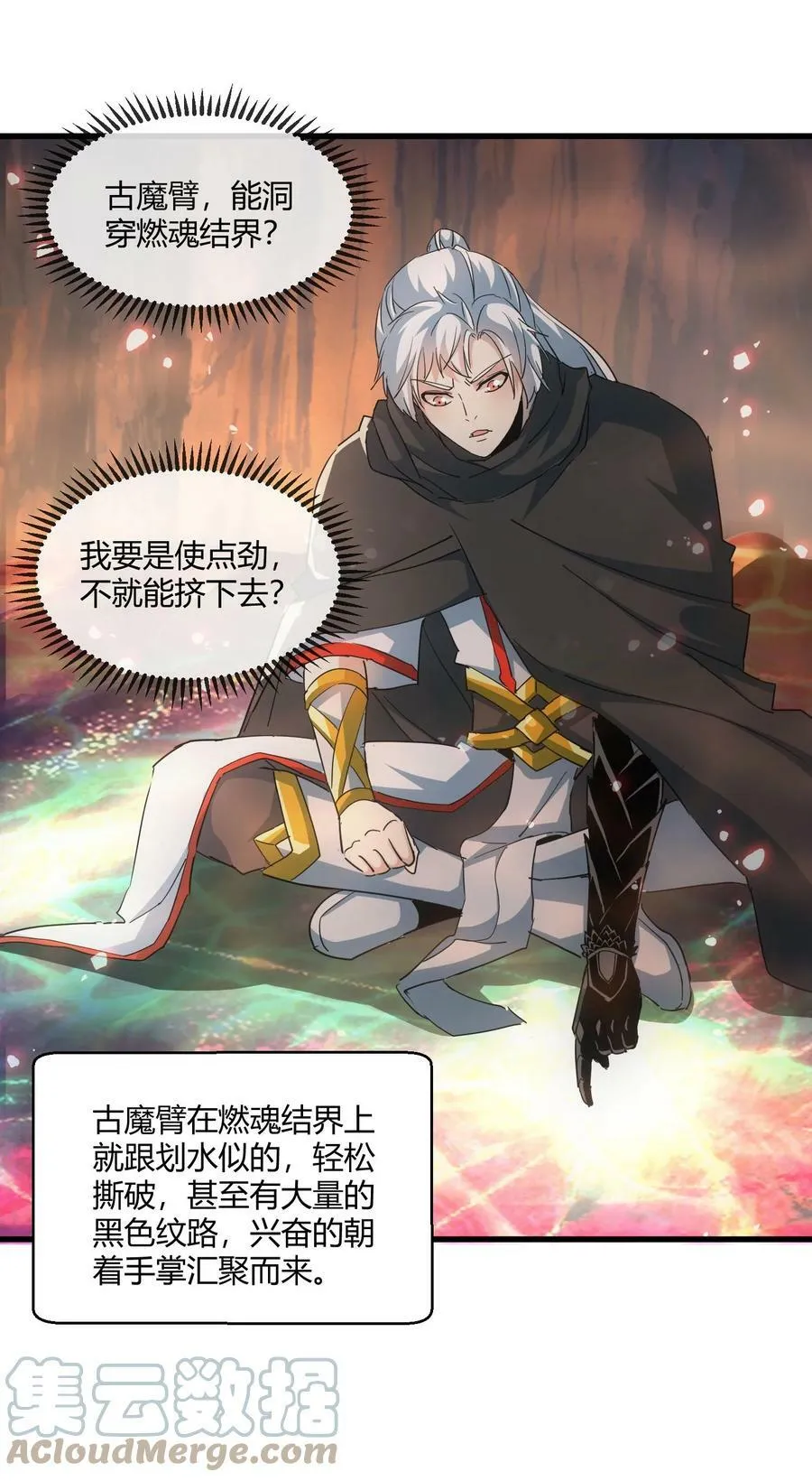 173 黑暗臂觉醒！！33