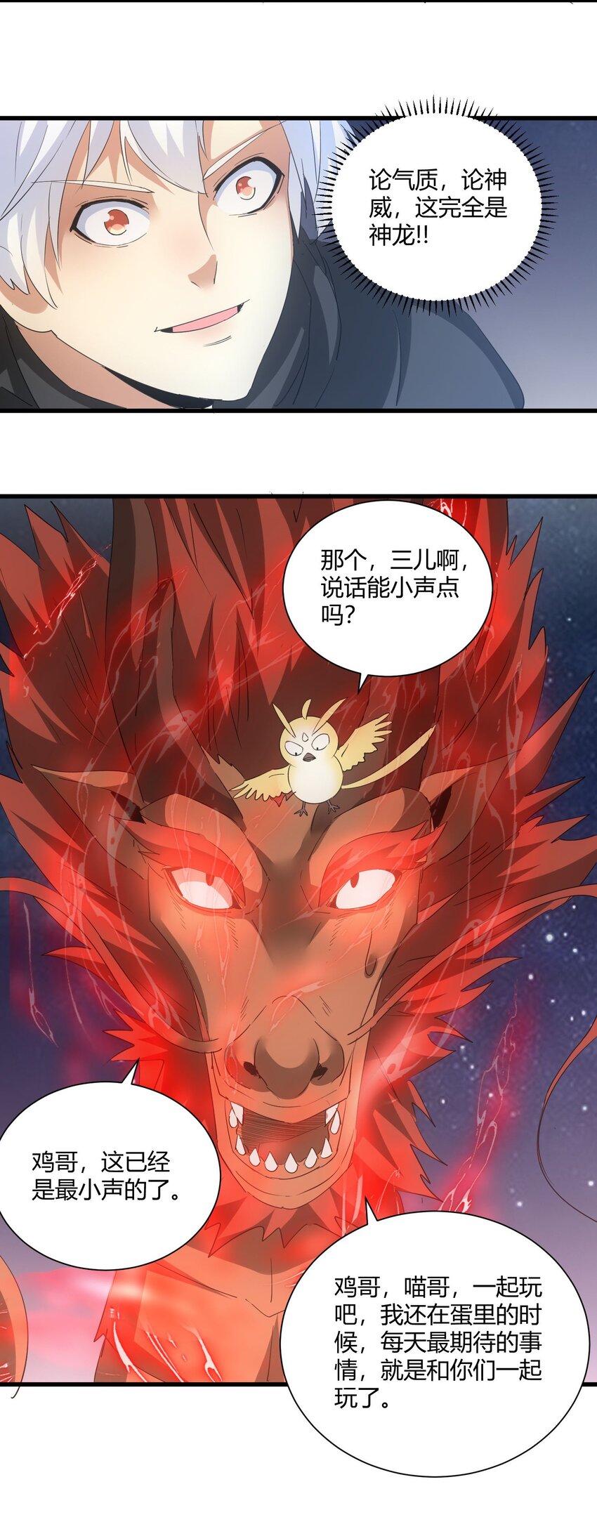 164 太极鸿蒙夔龙！！！45