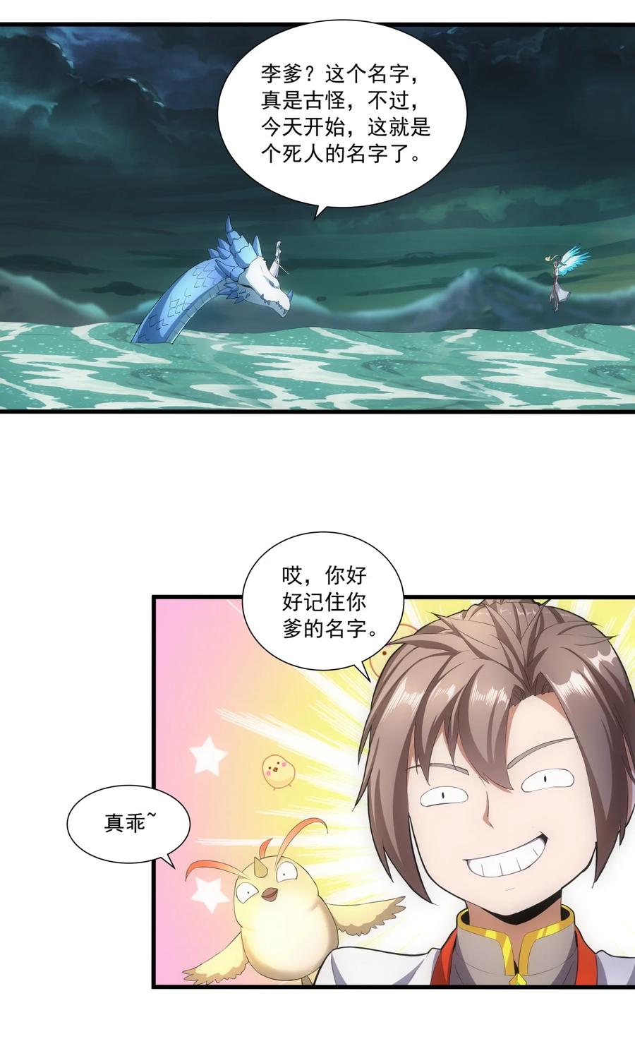 047 神源，我要定了！35