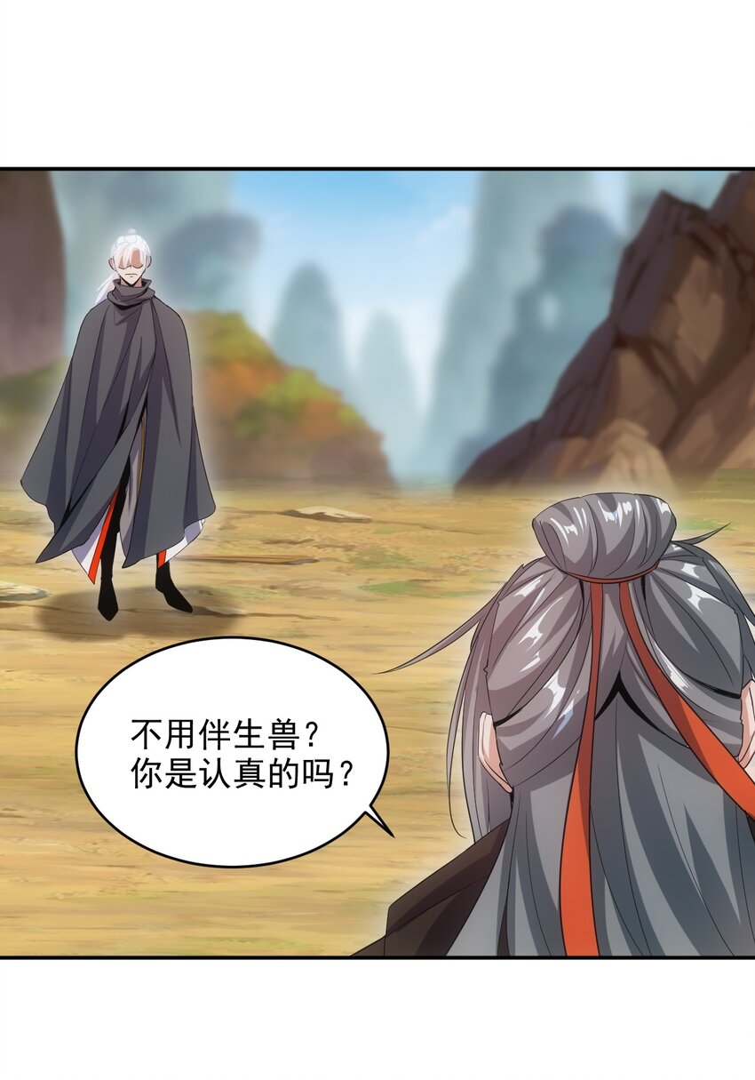081 新的伴生兽？35