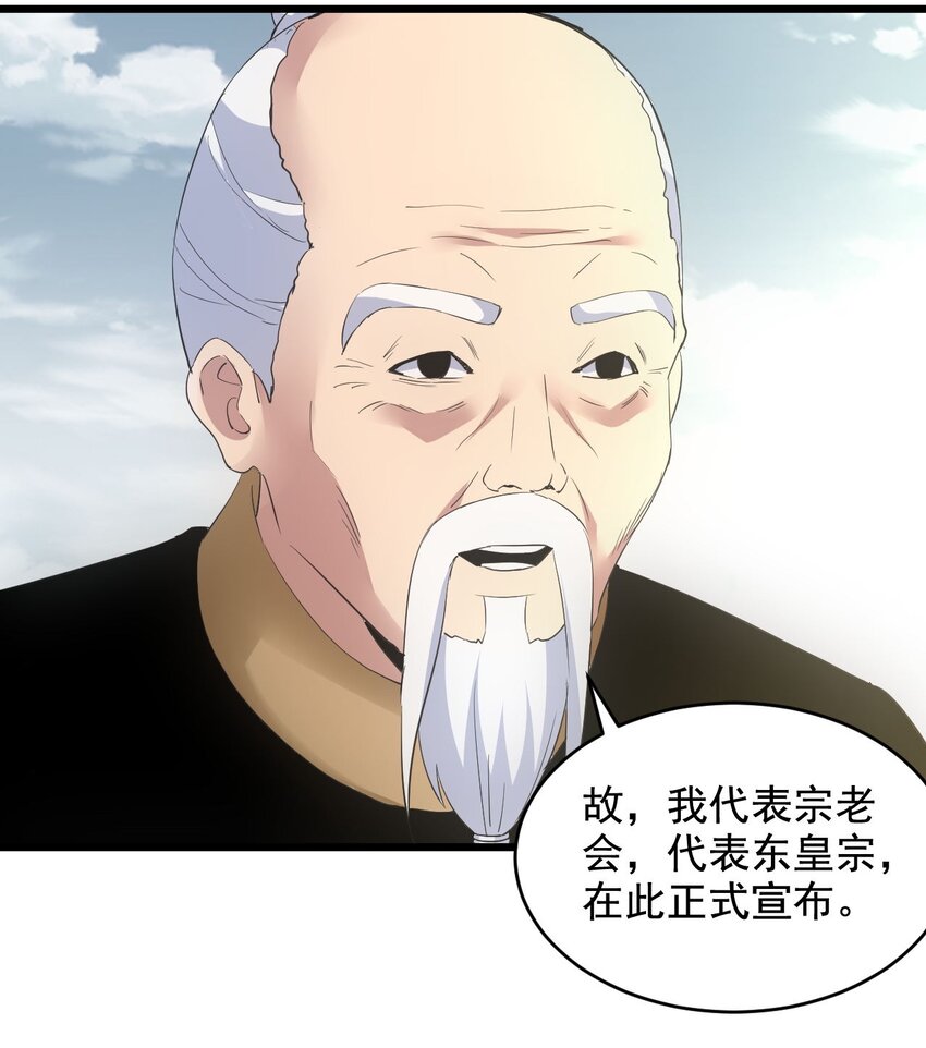 113 封为太一弟子！42