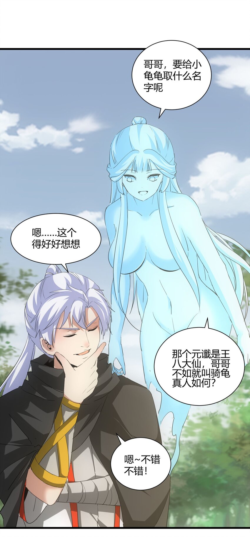 164 太极鸿蒙夔龙！！！47
