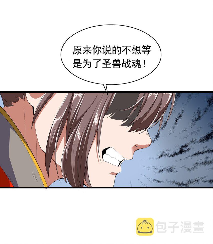 001 圣兽战魂66