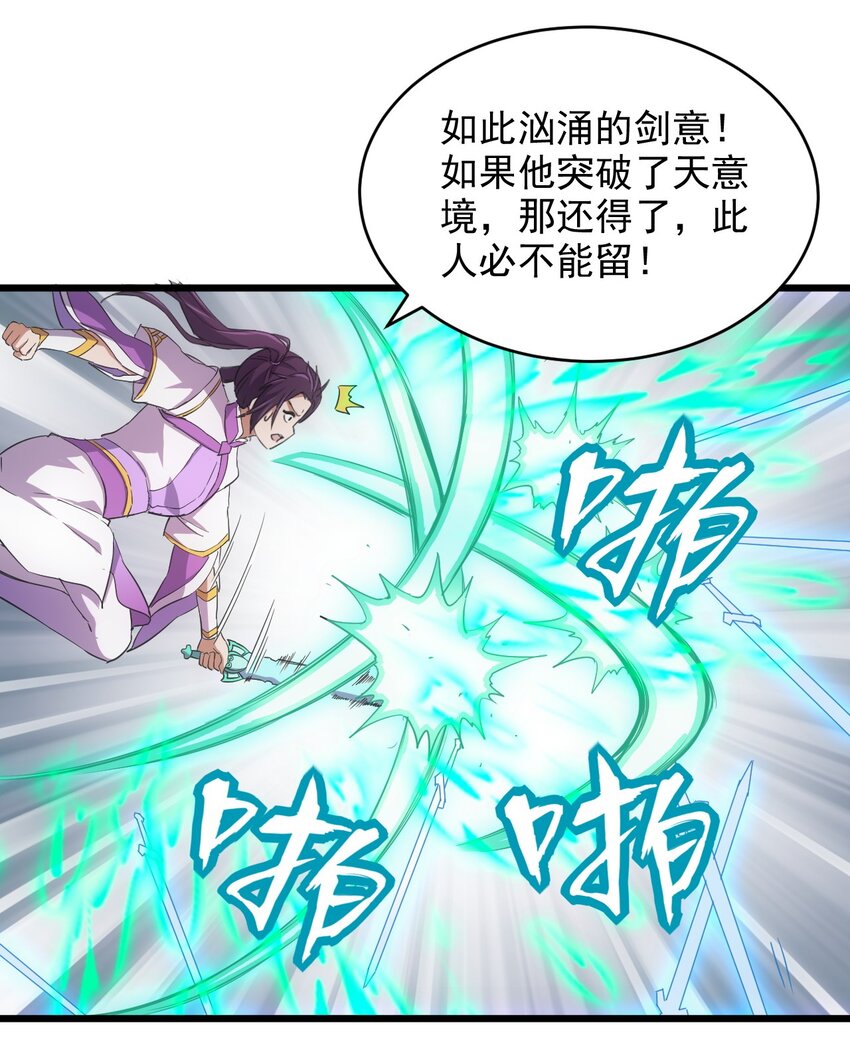 139 青天戮心，紫霄诛魂！！！35