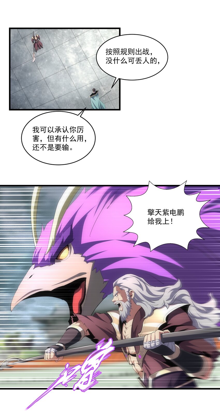 063 八阶帝兽6