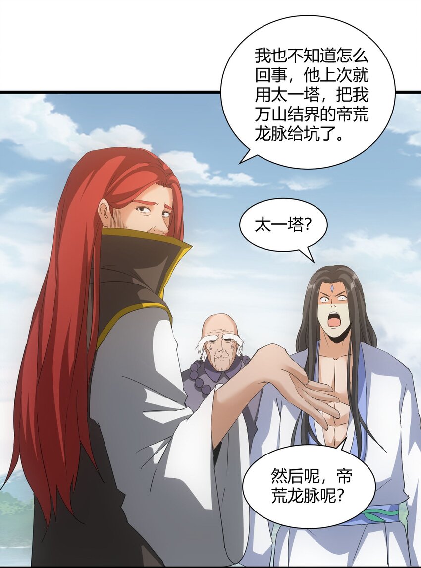 164 太极鸿蒙夔龙！！！18