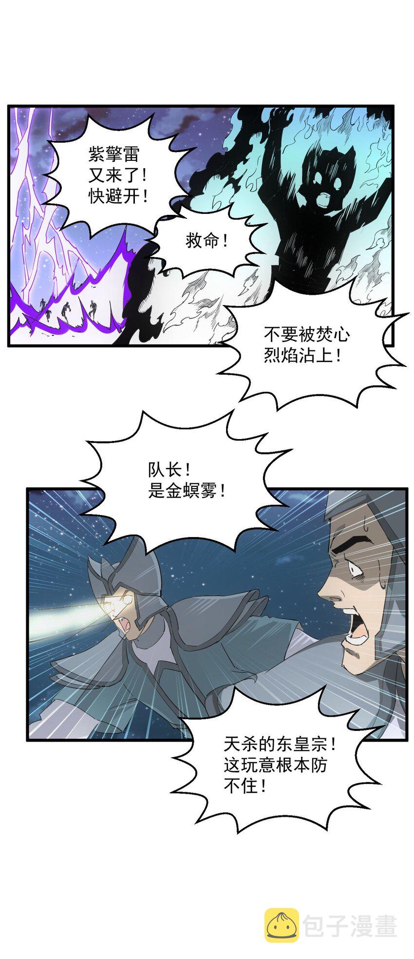 145 犯我东皇者 杀无赦8