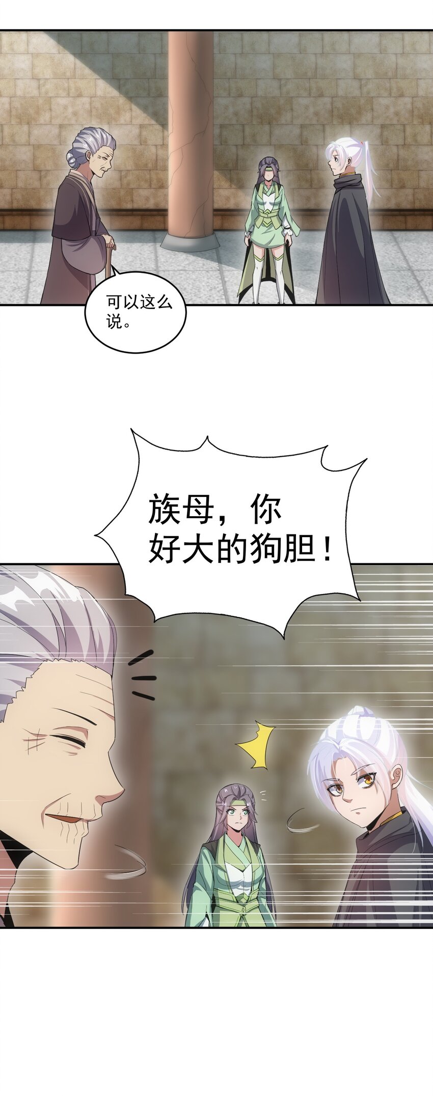 080 妖女，危！34